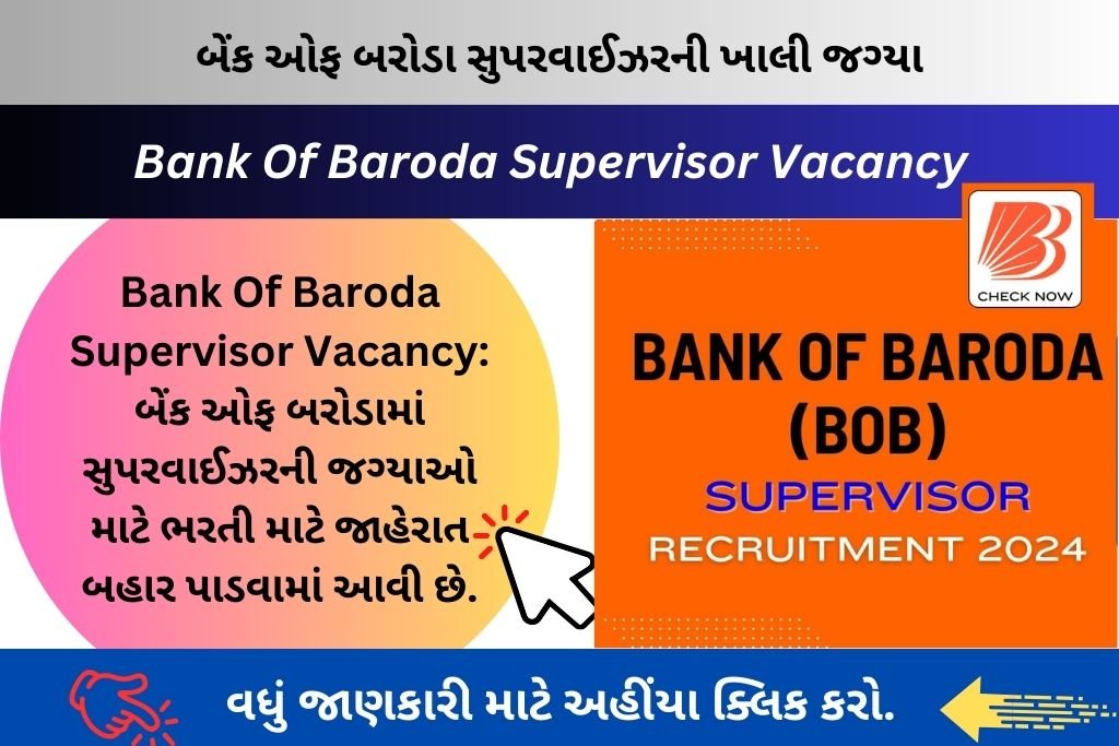 Bank Of Baroda Supervisor Vacancy: બેંક ઓફ બરોડામાં સુપરવાઈઝરની જગ્યાઓ માટે ભરતી માટે જાહેરાત બહાર પાડવામાં આવી છે.