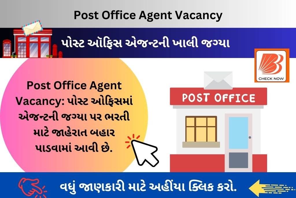 Post Office Agent Vacancy: પોસ્ટ ઓફિસમાં એજન્ટની જગ્યા પર ભરતી માટે જાહેરાત બહાર પાડવામાં આવી છે.