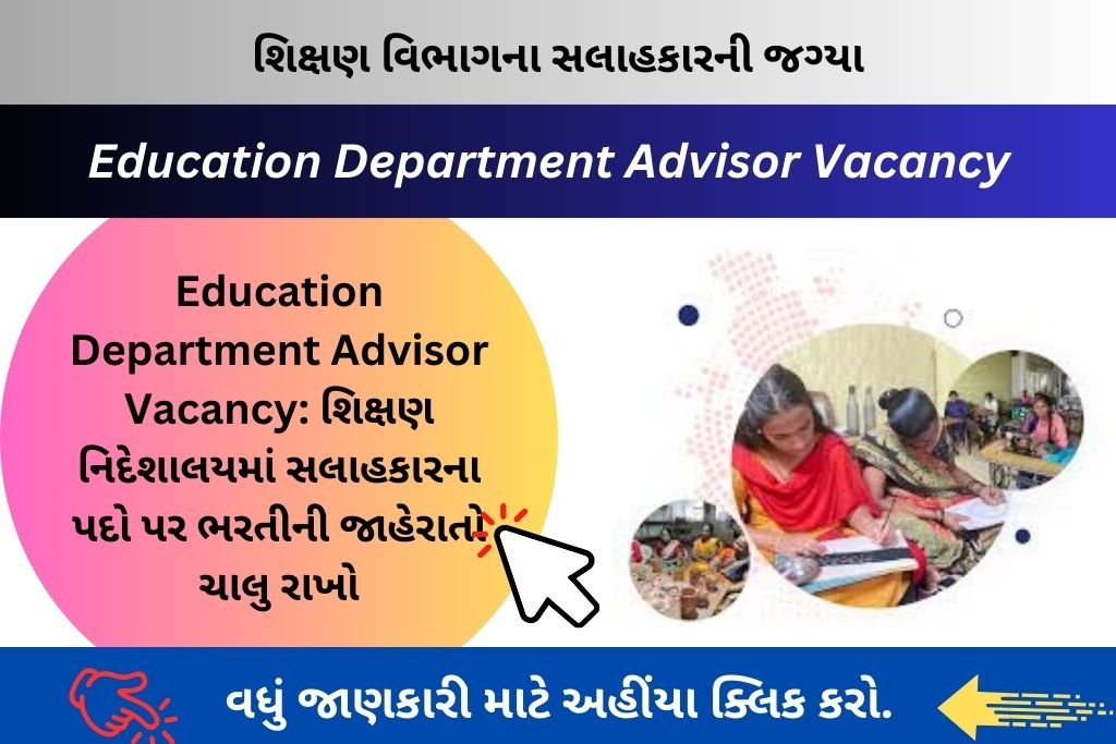 Education Department Advisor Vacancy: શિક્ષણ નિદેશાલયમાં સલાહકારના પદો પર ભરતીની જાહેરાતો ચાલુ રાખો