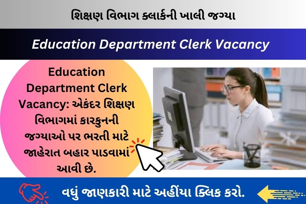 Education Department Clerk Vacancy: એકંદર શિક્ષણ વિભાગમાં કારકુનની જગ્યાઓ પર ભરતી માટે જાહેરાત બહાર પાડવામાં આવી છે.