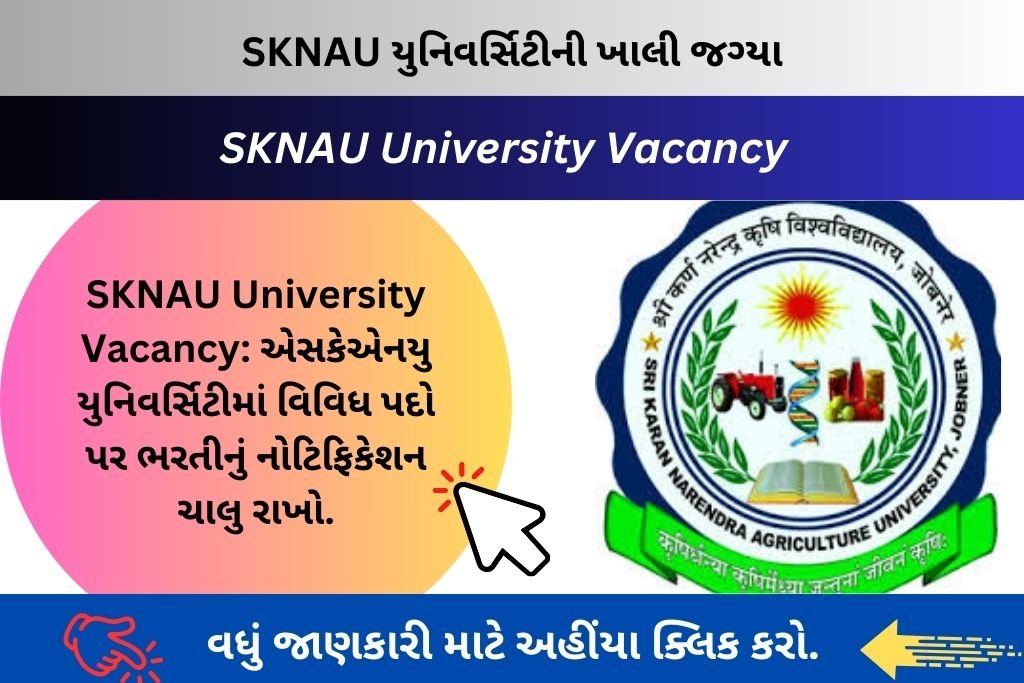 SKNAU University Vacancy:  એસકેએનયુ યુનિવર્સિટીમાં વિવિધ પદો પર ભરતીનું નોટિફિકેશન ચાલુ રાખો.