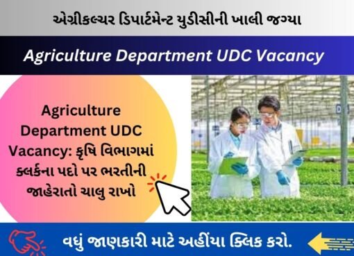 Agriculture Department UDC Vacancy