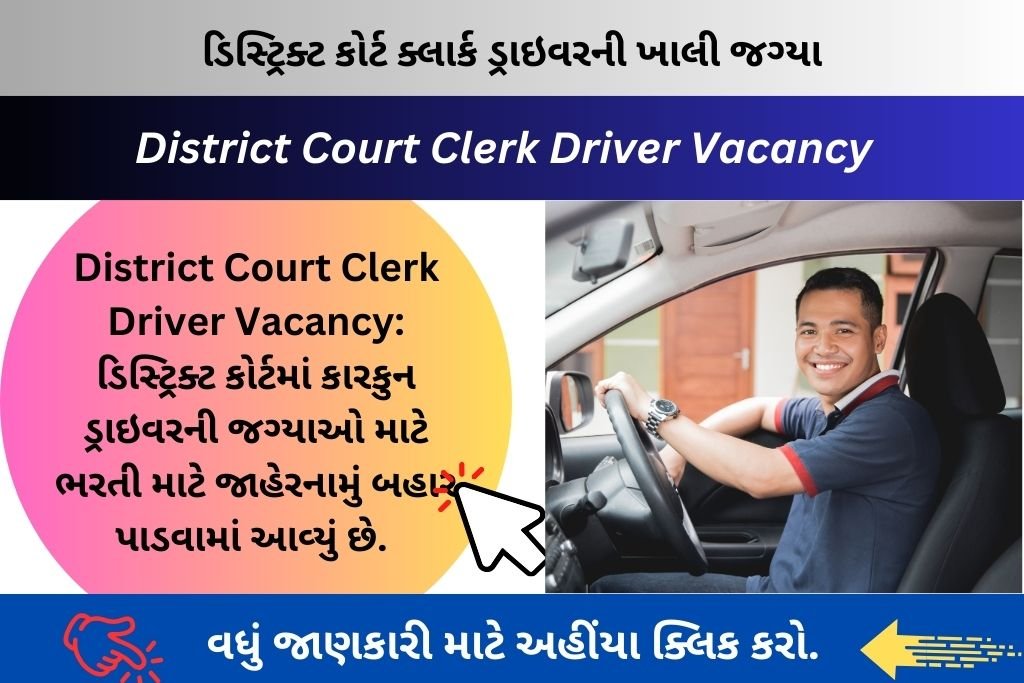 District Court Clerk Driver Vacancy: ડિસ્ટ્રિક્ટ કોર્ટમાં કારકુન ડ્રાઇવરની જગ્યાઓ માટે ભરતી માટે જાહેરનામું બહાર પાડવામાં આવ્યું છે.