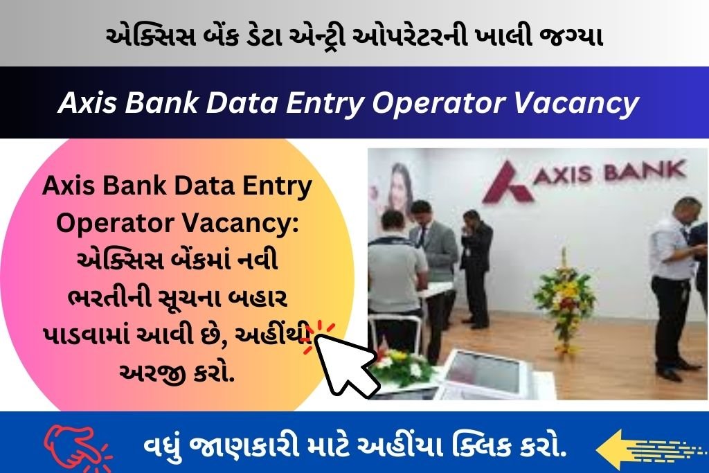 Axis Bank Data Entry Operator Vacancy: એક્સિસ બેંકમાં નવી ભરતીની સૂચના બહાર પાડવામાં આવી છે, અહીંથી અરજી કરો.