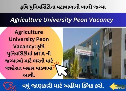 Agriculture University Peon Vacancy