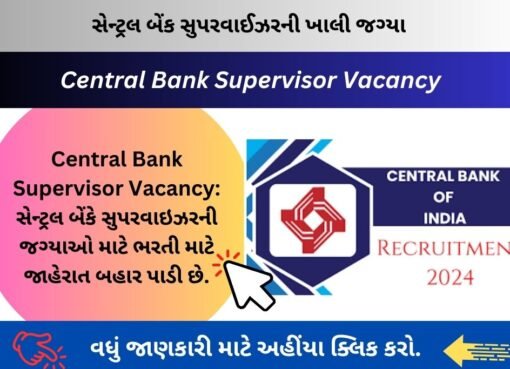 Central Bank Supervisor Vacancy: સેન્ટ્રલ બેંકે સુપરવાઇઝરની જગ્યાઓ માટે ભરતી માટે જાહેરાત બહાર પાડી છે.