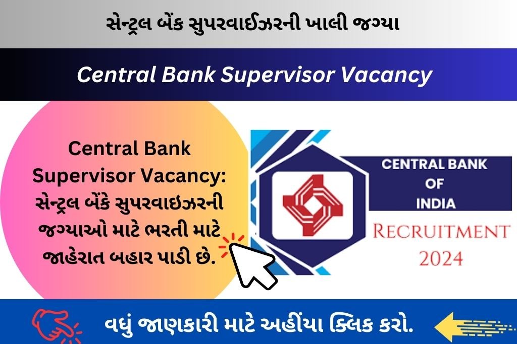 Central Bank Supervisor Vacancy: સેન્ટ્રલ બેંકે સુપરવાઇઝરની જગ્યાઓ માટે ભરતી માટે જાહેરાત બહાર પાડી છે.