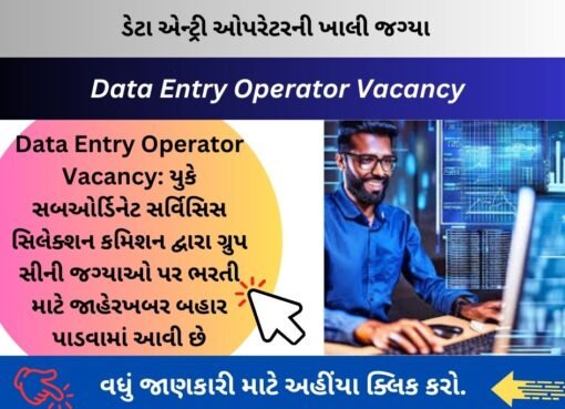 Data Entry Operator Vacancy