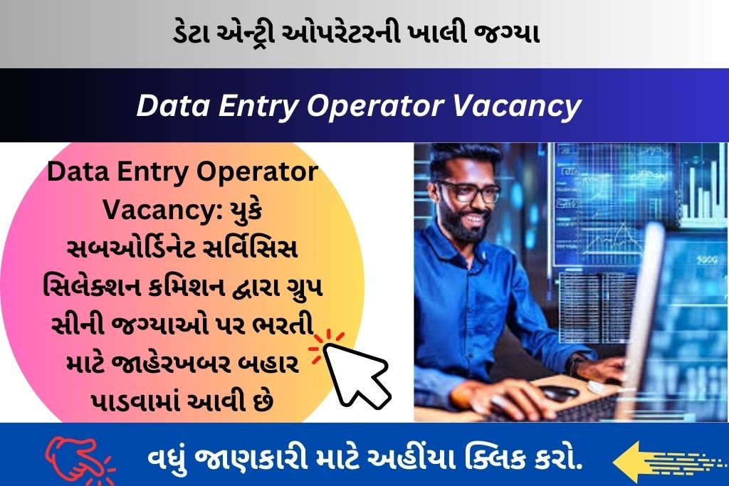 Data Entry Operator Vacancy: યુકે સબઓર્ડિનેટ સર્વિસિસ સિલેક્શન કમિશન દ્વારા ગ્રુપ સીની જગ્યાઓ પર ભરતી માટે જાહેરખબર બહાર પાડવામાં આવી છે