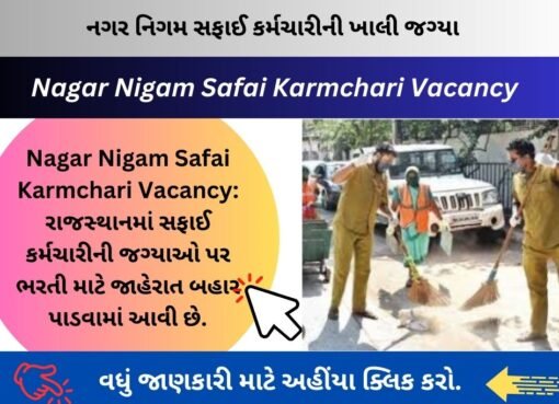 Nagar Nigam Safai Karmchari Vacancy