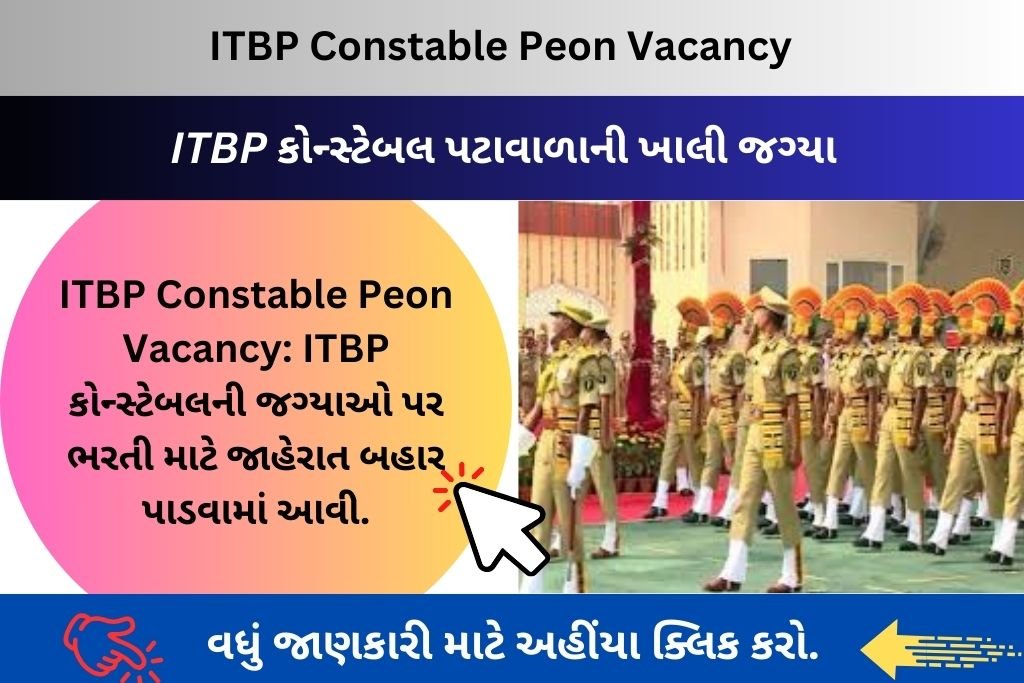 ITBP Constable Peon Vacancy: ITBP કોન્સ્ટેબલની જગ્યાઓ પર ભરતી માટે જાહેરાત બહાર પાડવામાં આવી.