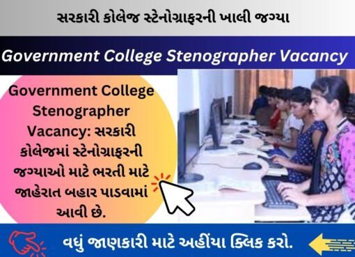 Government College Stenographer Vacancy