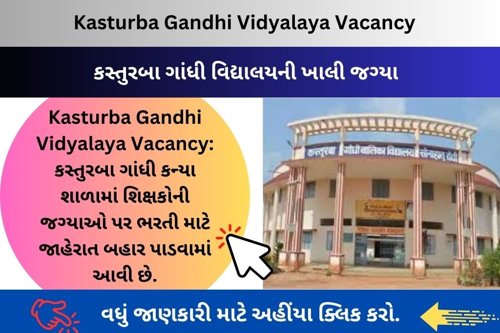 Kasturba Gandhi Vidyalaya Vacancy: કસ્તુરબા ગાંધી કન્યા શાળામાં શિક્ષકોની જગ્યાઓ પર ભરતી માટે જાહેરાત બહાર પાડવામાં આવી છે.