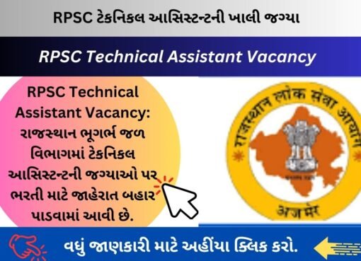 RPSC Technical Assistant Vacancy