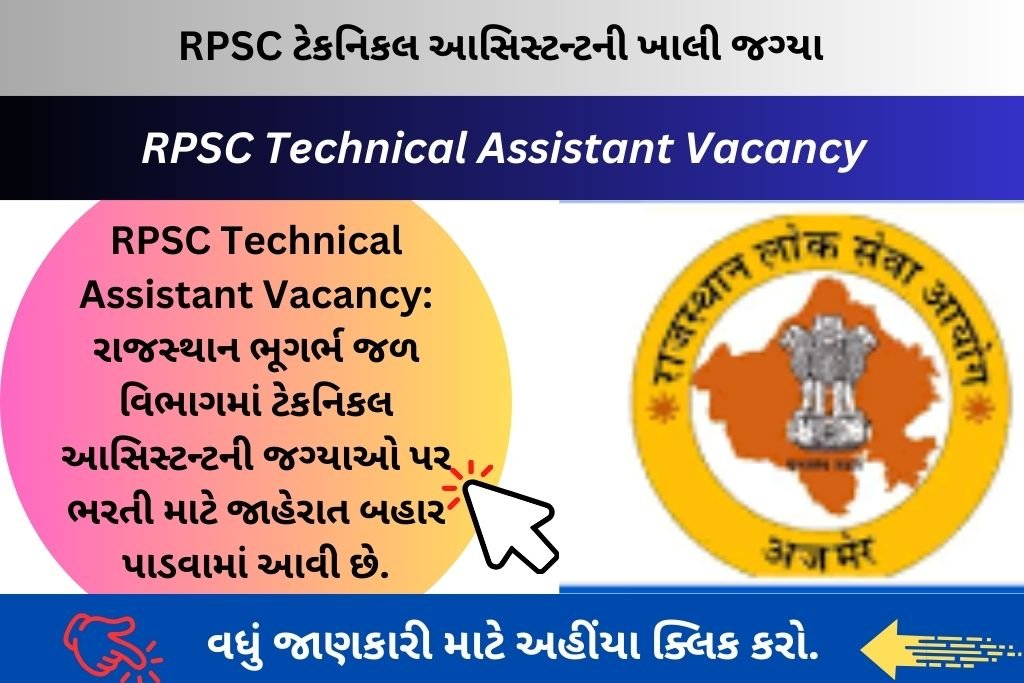 RPSC Technical Assistant Vacancy: રાજસ્થાન ભૂગર્ભ જળ વિભાગમાં ટેકનિકલ આસિસ્ટન્ટની જગ્યાઓ પર ભરતી માટે જાહેરાત બહાર પાડવામાં આવી છે.