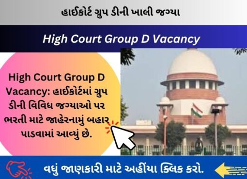 High Court Group D Vacancy