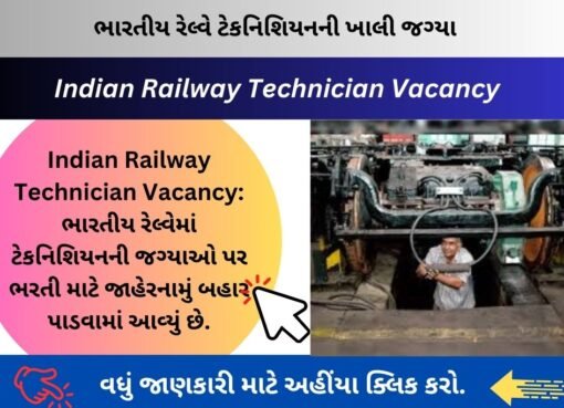 Indian Railway Technician Vacancy