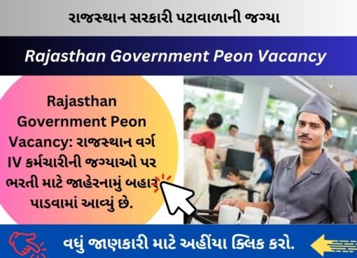 Rajasthan Government Peon Vacancy