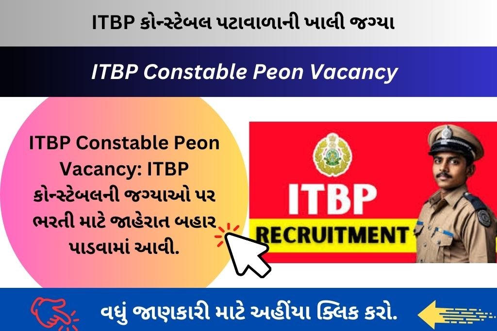 ITBP Constable Peon Vacancy: ITBP કોન્સ્ટેબલની જગ્યાઓ પર ભરતી માટે જાહેરાત બહાર પાડવામાં આવી.