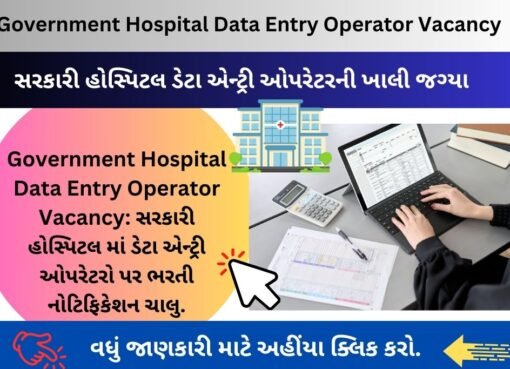 Government Hospital Data Entry Operator Vacancy