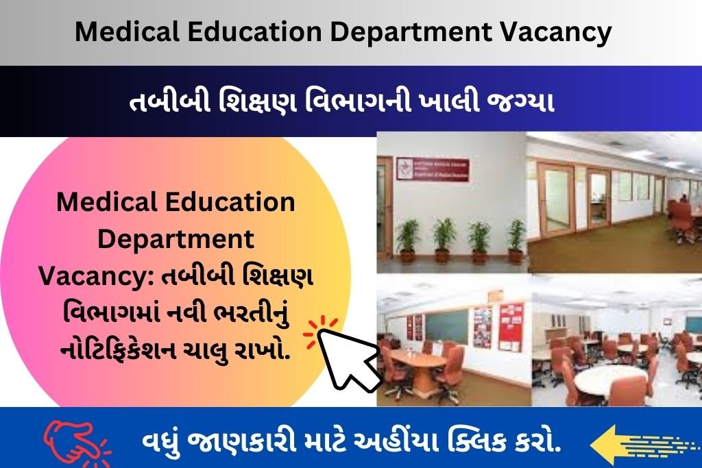 Medical Education Department Vacancy: તબીબી શિક્ષણ વિભાગમાં નવી ભરતીનું નોટિફિકેશન ચાલુ રાખો.