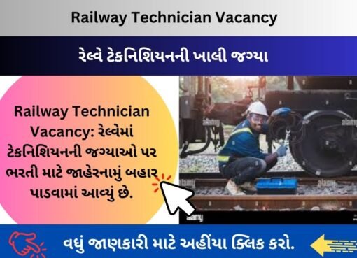 Railway Technician Vacancy